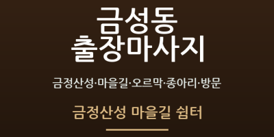금정산성 마을길 쉼터