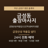 금정산성 마을길 쉼터
