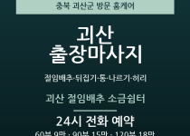 괴산 출장마사지 - 절임배추 뒤집기 통 나… 출장마사지