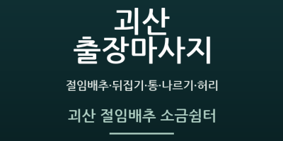 괴산 절임배추 소금쉼터