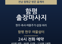 함평 출장마사지 - 한우 축사 여물주기 삽… 출장마사지