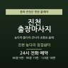 진천 농다리 징검쉼터