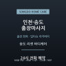 송도 리셋 바디케어