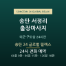 송탄 24 글로벌 릴렉스