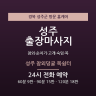 성주 참외덩굴 목쉼터