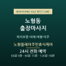 노형올레이주민휴식케어