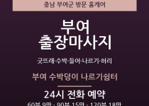 부여 출장마사지 - 굿뜨래 수박 들어 나르… 출장마사지