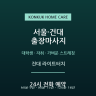 건대 라이트터치