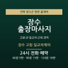 장수 고원 일교차케어