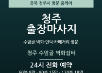 청주 출장마사지 - 수암골 벽화 언덕 카페… 출장마사지