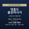 영흥도 갯벌바람케어