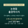 소래 논현 바다뜰테라피