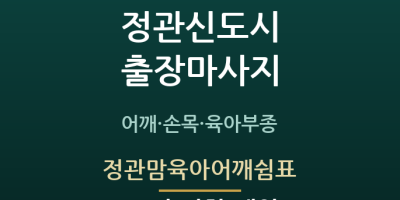 정관맘육아어깨쉼표