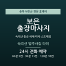 속리산 법주사길 타이