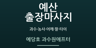 예당호 과수원애프터