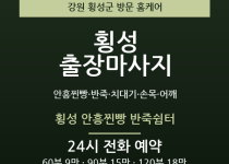 횡성 출장마사지 - 안흥찐빵 반죽 치대기 … 출장마사지