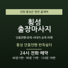 횡성 안흥찐빵 반죽쉼터