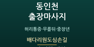 배다리원도심손길