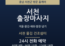 서천 출장마사지 - 겨울 물김 채취 발장 … 출장마사지