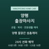 양평 물맑은 쉼홈케어