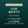 난곡 이웃손길 힐링