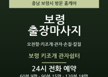 보령 출장마사지 - 오천항 키조개 관자 손… 출장마사지