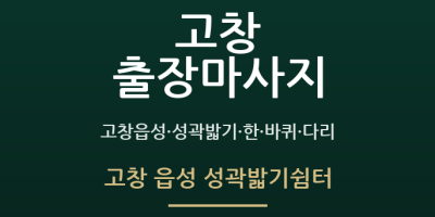 고창 읍성 성곽밟기쉼터
