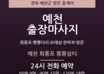 예천 출장마사지 - 회룡포 뿅뿅다리 모래섬… 출장마사지