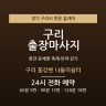 구리 꽃강변 나들이쉼터
