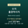 수지 학부모 리프레시