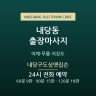내당구도심옛집손