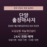 도담삼봉 하늘계단쉼터