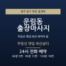 무등산 옛길 하산쉼터