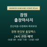 잠원 한강뷰 홈릴렉스