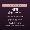 함평 나비정원 아로마