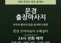 문경 출장마사지 - 오미자 울타리 덩굴 송… 출장마사지