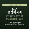 문경 오미자송이 수확쉼터