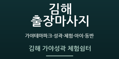 김해 가야성곽 체험쉼터