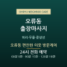 오류동 편안한 이웃 방문케어