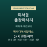 밤바다여서릴렉스