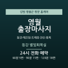 동강 별빛회복실