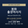 봉화 눈길보행 긴장케어