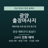 광양 매화언덕 봄쉼터