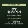 청양 칠갑산 마루쉼터