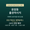 응암 백련산 재택릴렉스