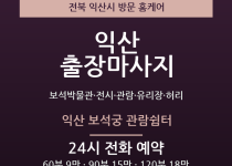 익산 출장마사지 - 보석박물관 전시 관람 … 출장마사지