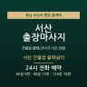 서산 간월암 물때쉼터