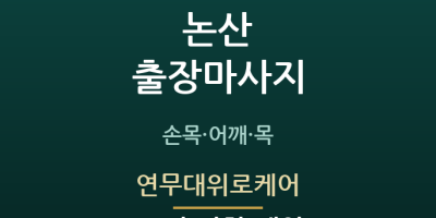 연무대위로케어