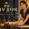 강남 와꾸 홈타이