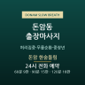 돈암 한숨돌림